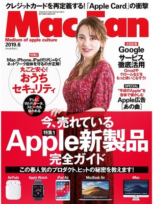 cover image of Mac Fan: 2019年6月号